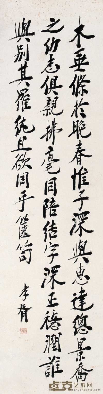 郑孝胥 书法 立轴 40×158cm